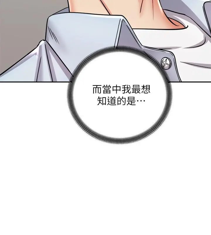 骑乘姿势预备~起! 第16话-跟依洁更进一步 第33页