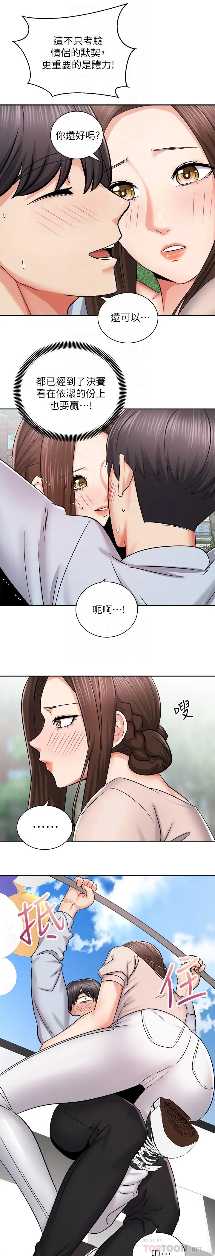 骑乘姿势预备~起! 第16话-跟依洁更进一步 第16页