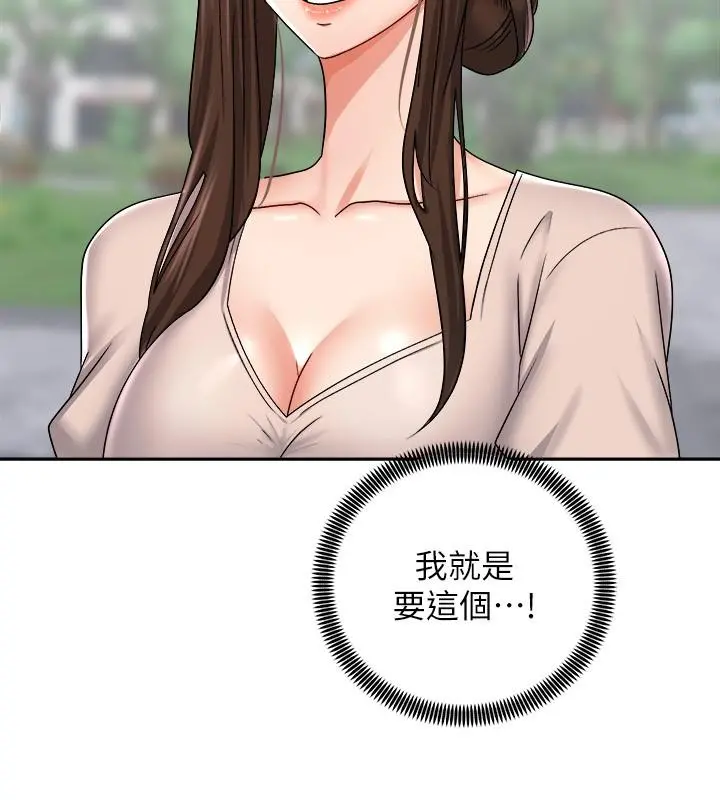 骑乘姿势预备~起! 第16话-跟依洁更进一步 第5页
