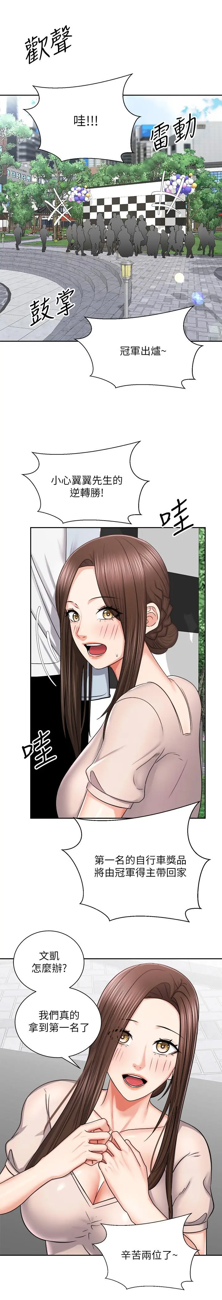 骑乘姿势预备~起! 第16话-跟依洁更进一步 第24页