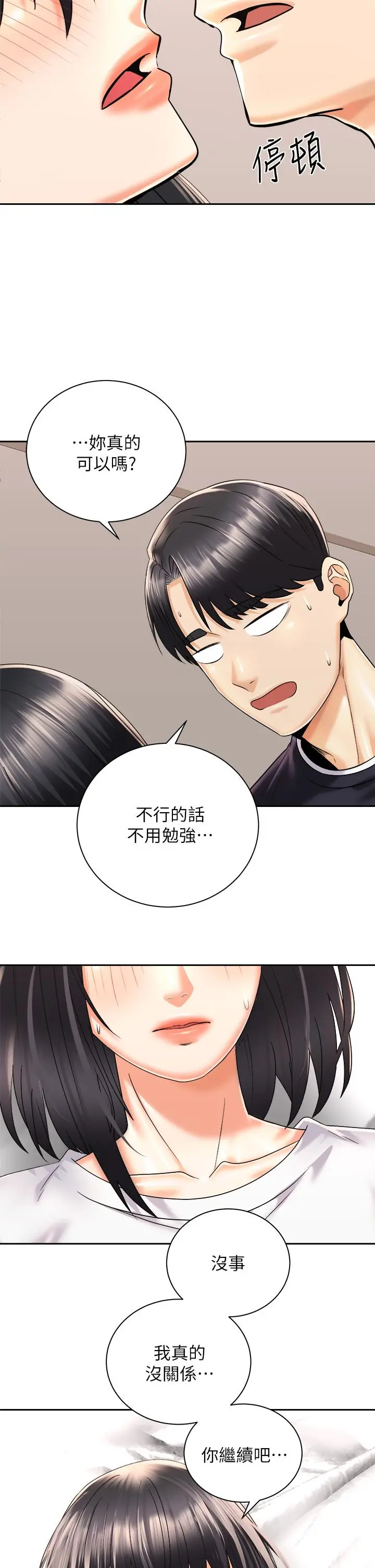 骑乘姿势预备~起! 第28话-母胎单身的第一次 第11页
