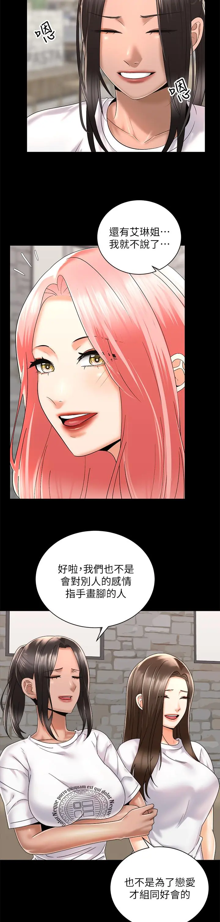 骑乘姿势预备~起! 第28话-母胎单身的第一次 第5页