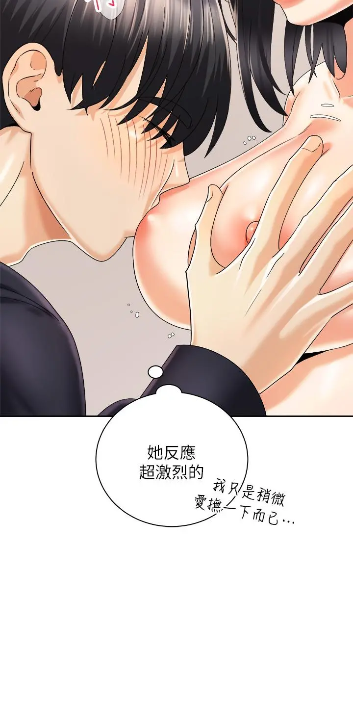 骑乘姿势预备~起! 第28话-母胎单身的第一次 第24页