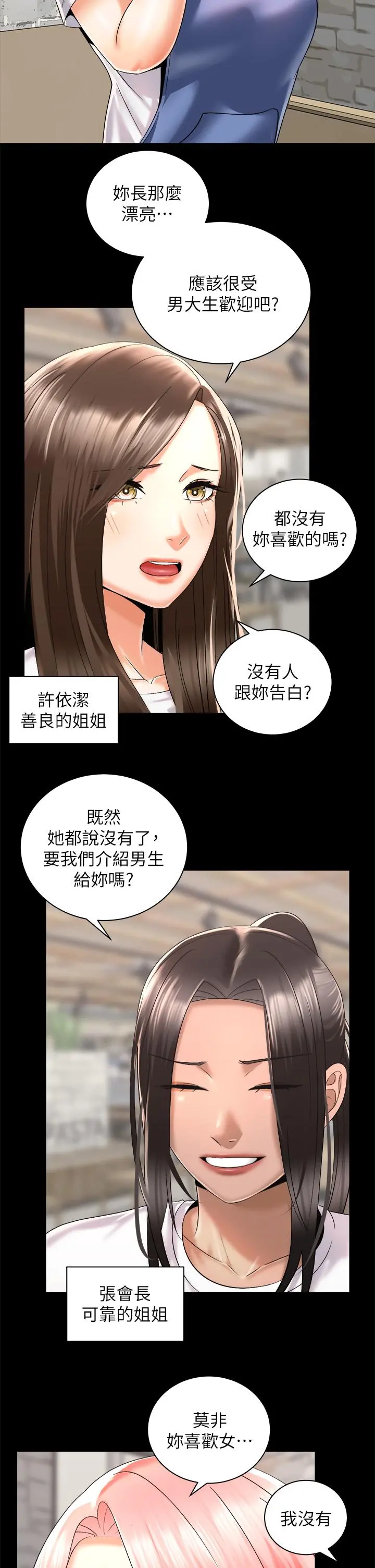 骑乘姿势预备~起! 第28话-母胎单身的第一次 第2页