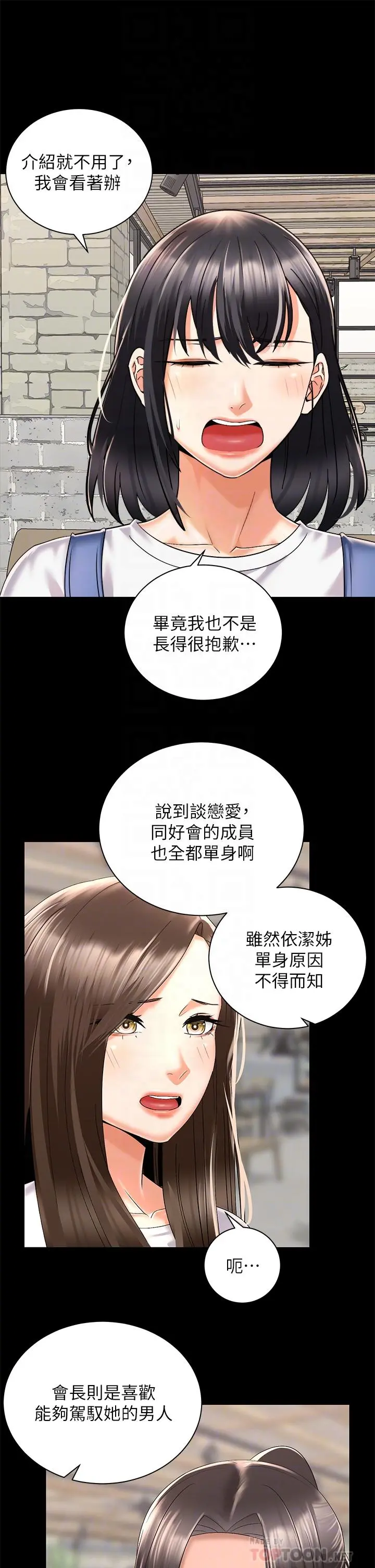 骑乘姿势预备~起! 第28话-母胎单身的第一次 第4页