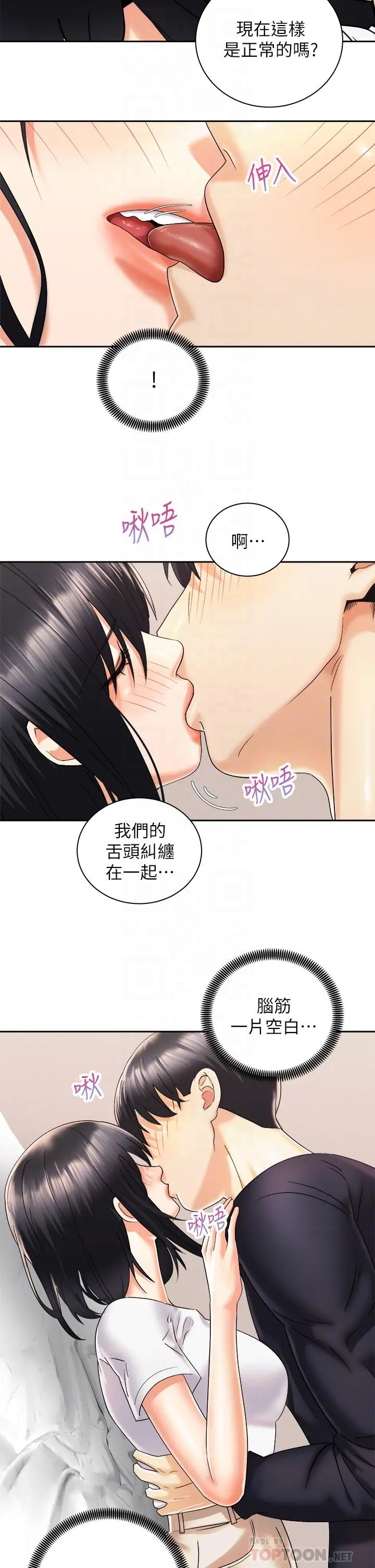 骑乘姿势预备~起! 第28话-母胎单身的第一次 第14页