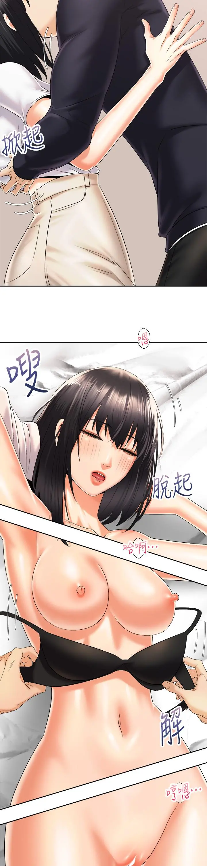 骑乘姿势预备~起! 第28话-母胎单身的第一次 第17页