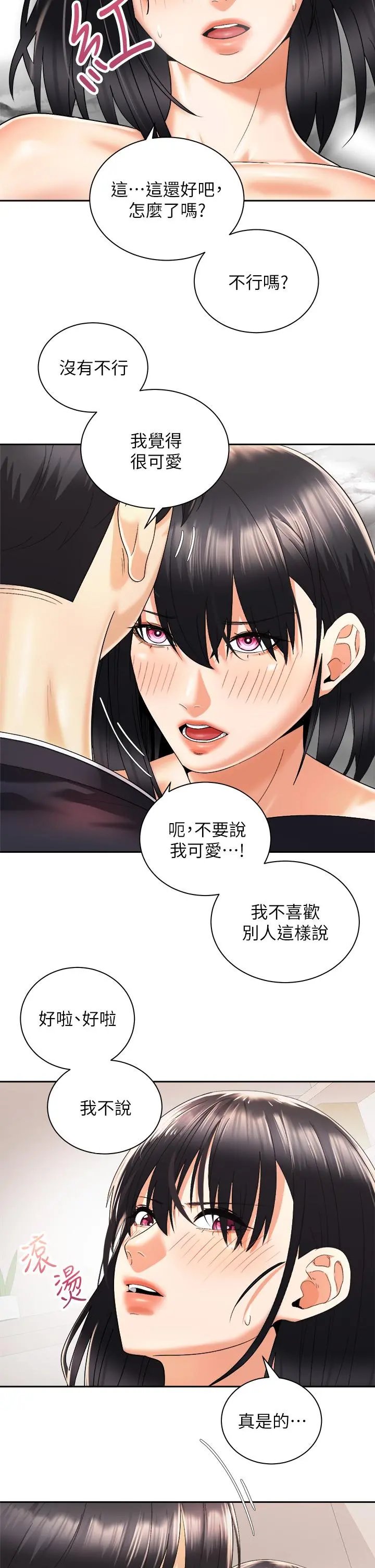 骑乘姿势预备~起! 第28话-母胎单身的第一次 第20页