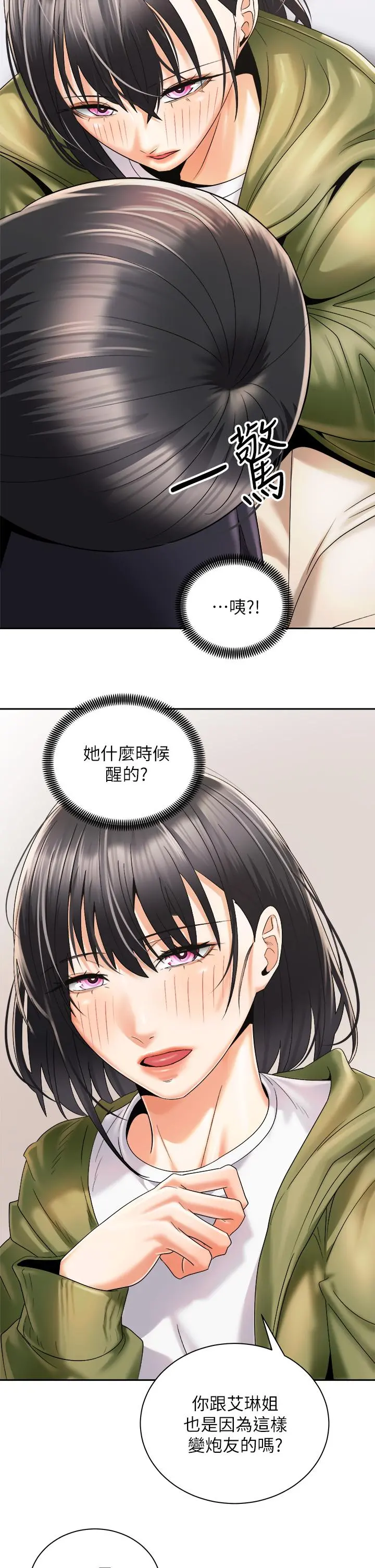 骑乘姿势预备~起! 第27话-哥哥，当我炮友吧 第23页