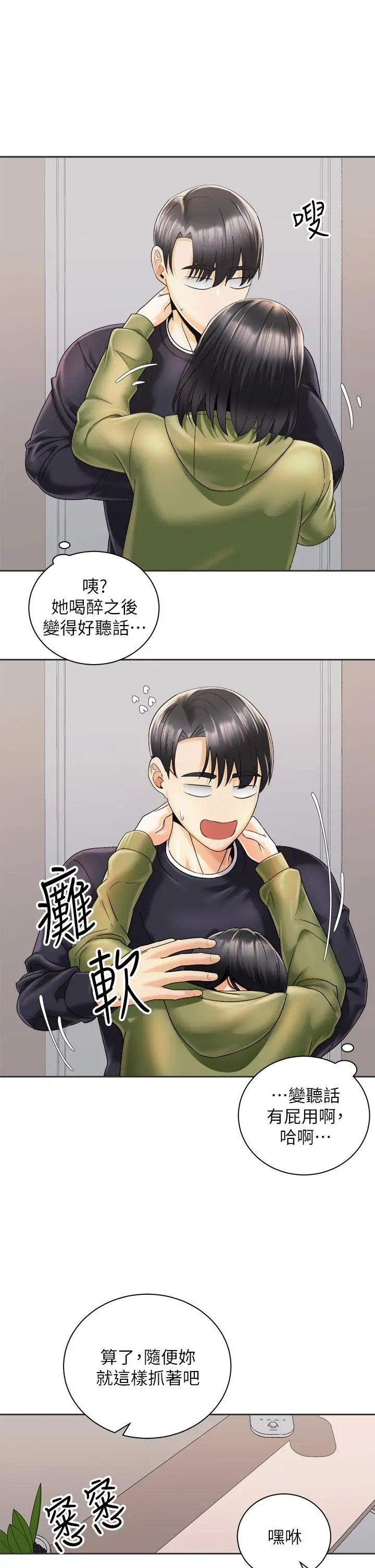 骑乘姿势预备~起! 第27话-哥哥，当我炮友吧 第19页
