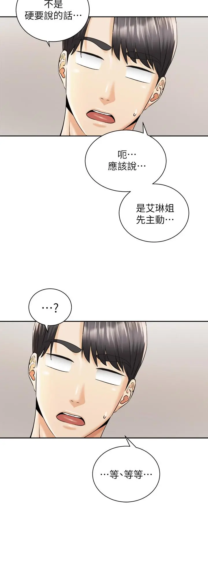 骑乘姿势预备~起! 第27话-哥哥，当我炮友吧 第24页