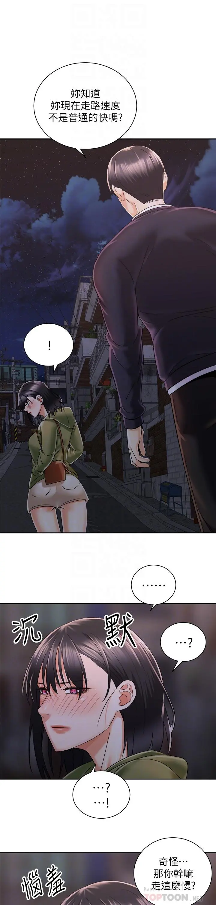 骑乘姿势预备~起! 第27话-哥哥，当我炮友吧 第4页
