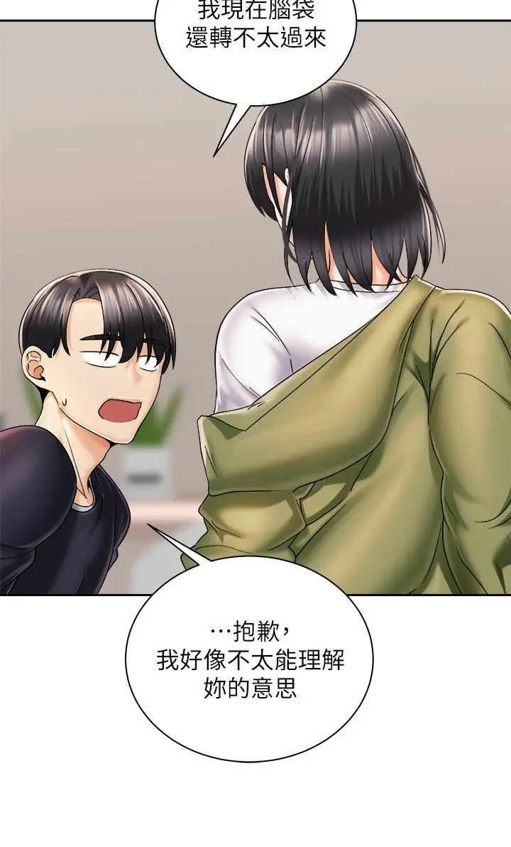 骑乘姿势预备~起! 第27话-哥哥，当我炮友吧 第33页