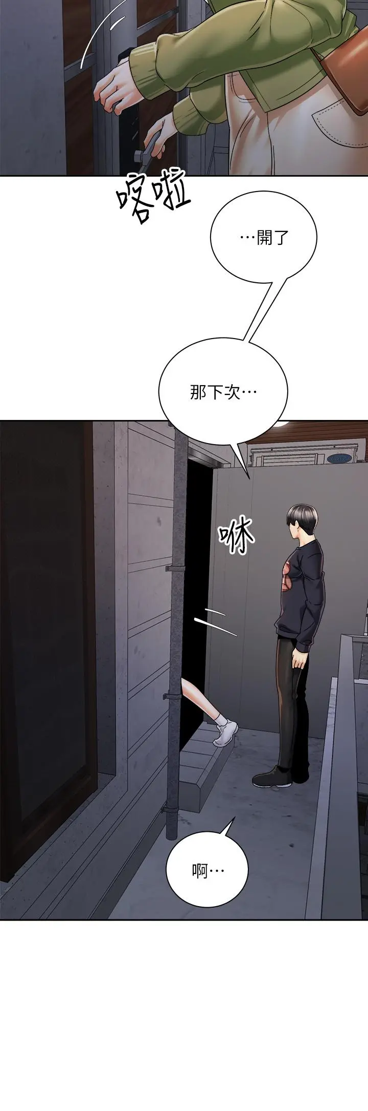 骑乘姿势预备~起! 第27话-哥哥，当我炮友吧 第15页