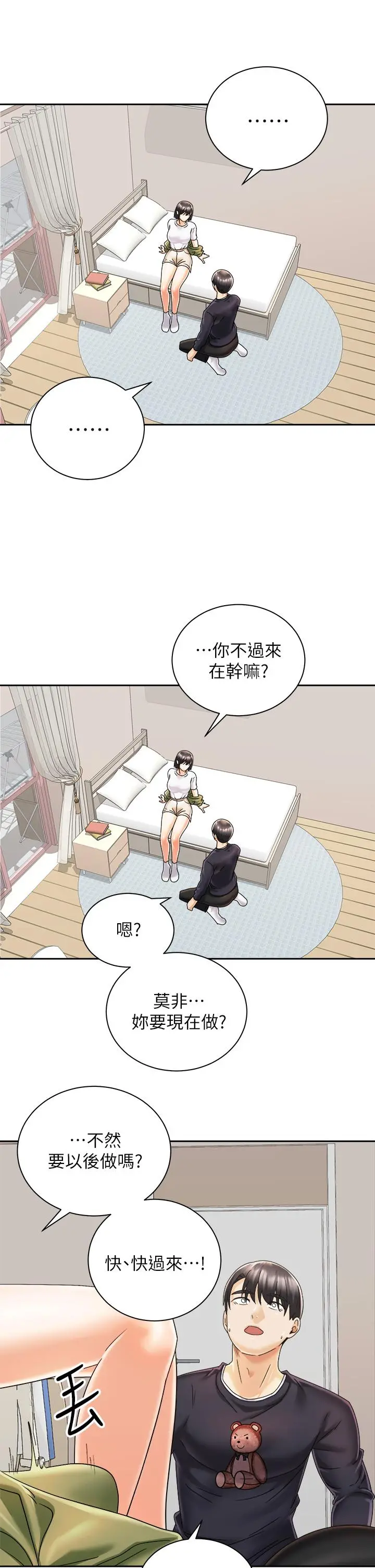 骑乘姿势预备~起! 第27话-哥哥，当我炮友吧 第35页