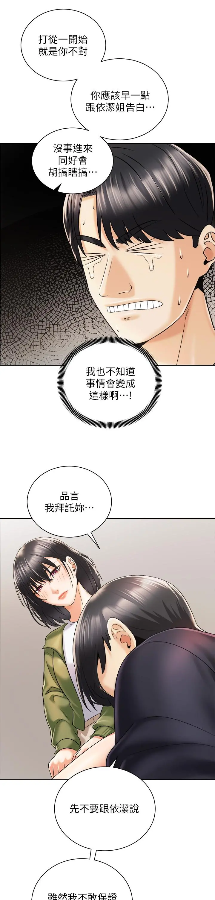 骑乘姿势预备~起! 第27话-哥哥，当我炮友吧 第28页