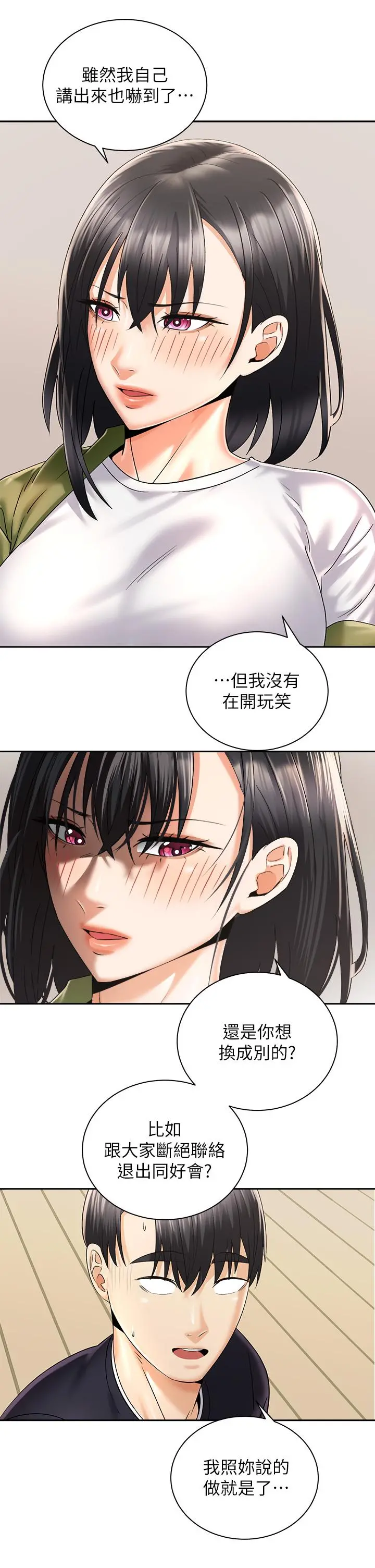 骑乘姿势预备~起! 第27话-哥哥，当我炮友吧 第34页
