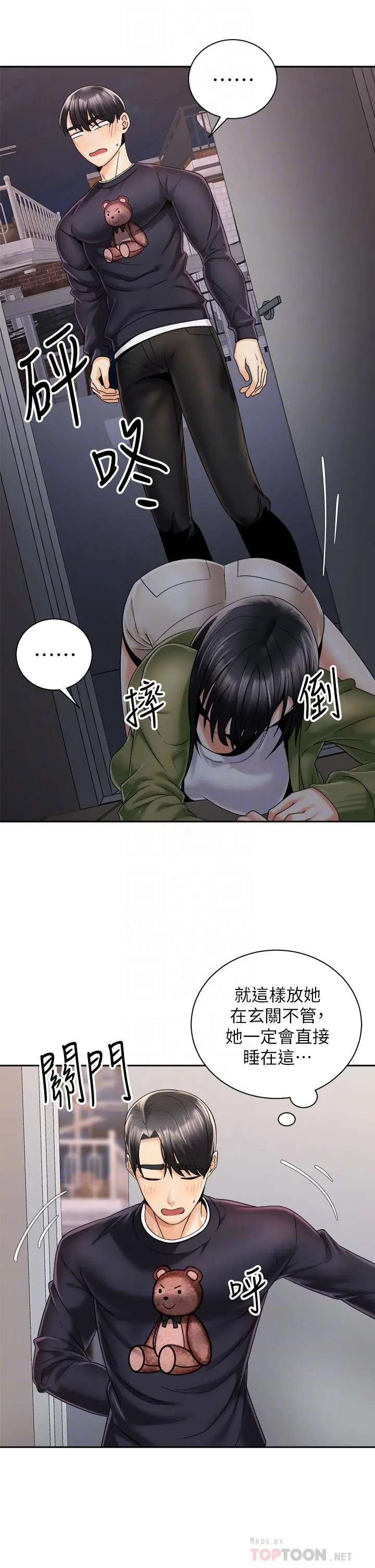 骑乘姿势预备~起! 第27话-哥哥，当我炮友吧 第16页