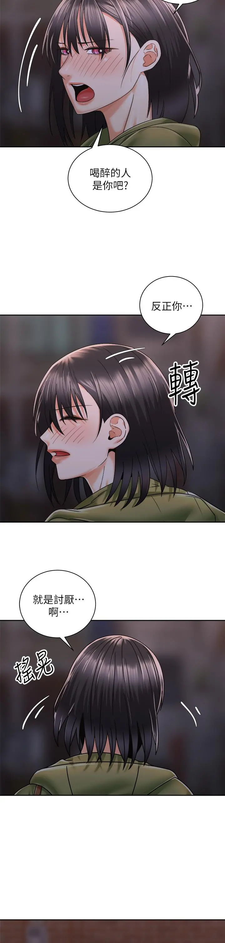 骑乘姿势预备~起! 第27话-哥哥，当我炮友吧 第5页