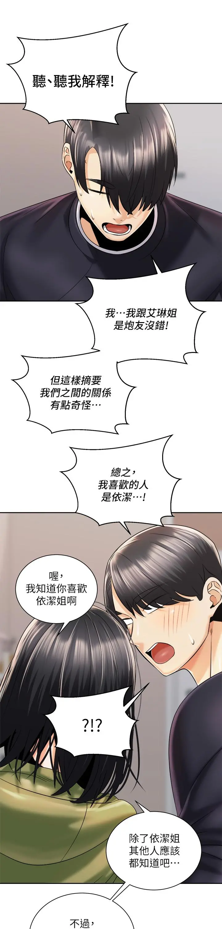 骑乘姿势预备~起! 第27话-哥哥，当我炮友吧 第26页