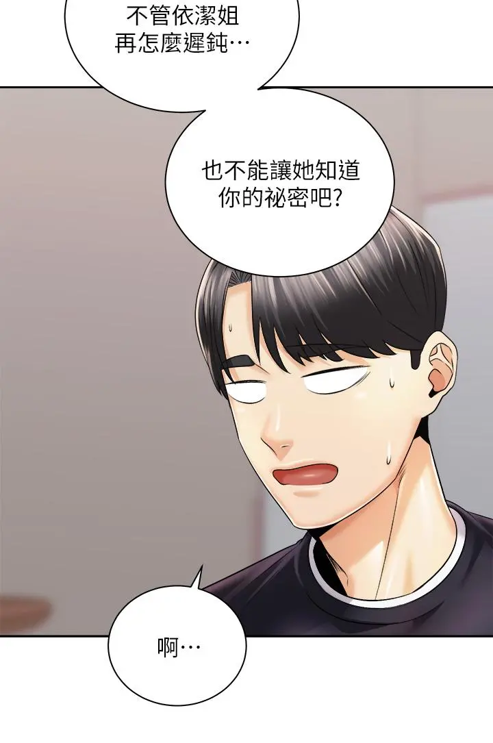骑乘姿势预备~起! 第27话-哥哥，当我炮友吧 第27页