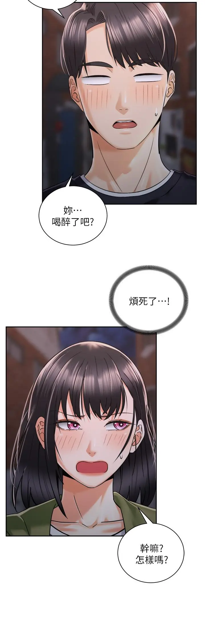 骑乘姿势预备~起! 第27话-哥哥，当我炮友吧 第3页