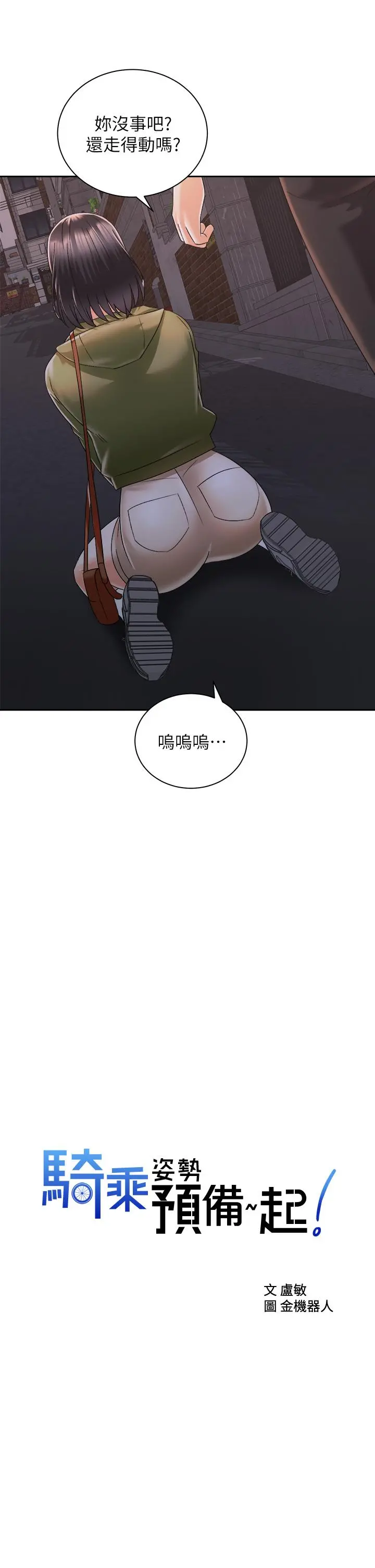 骑乘姿势预备~起! 第27话-哥哥，当我炮友吧 第7页