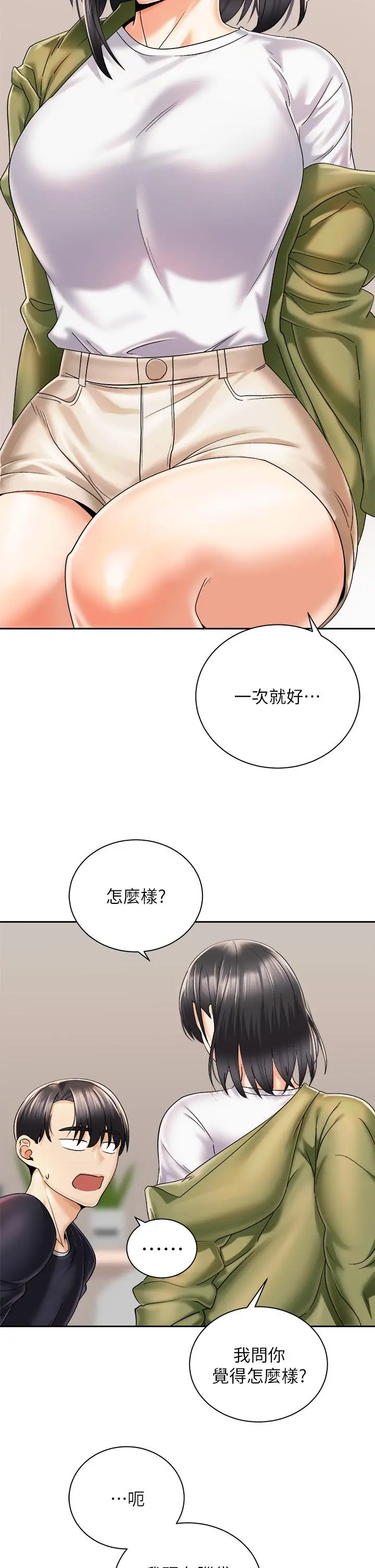 骑乘姿势预备~起! 第27话-哥哥，当我炮友吧 第32页