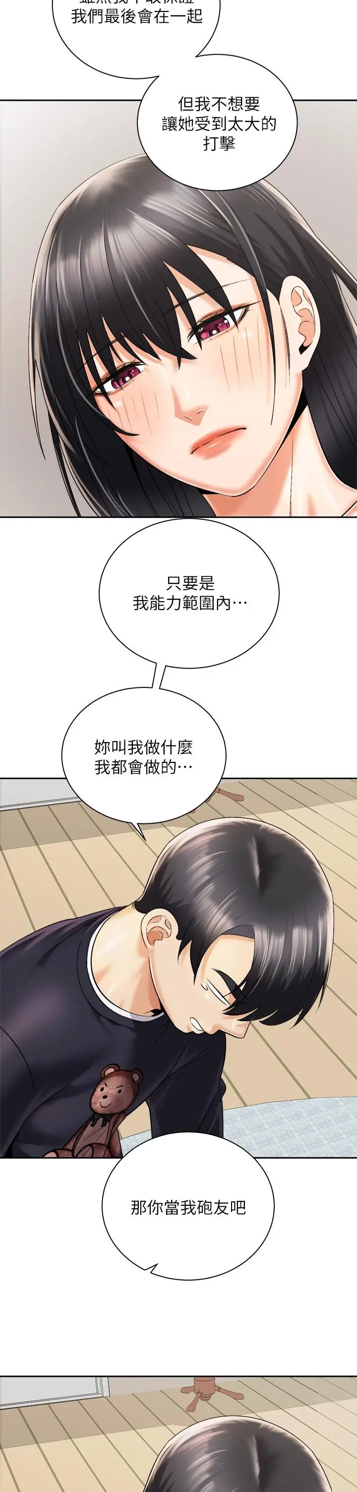 骑乘姿势预备~起! 第27话-哥哥，当我炮友吧 第29页