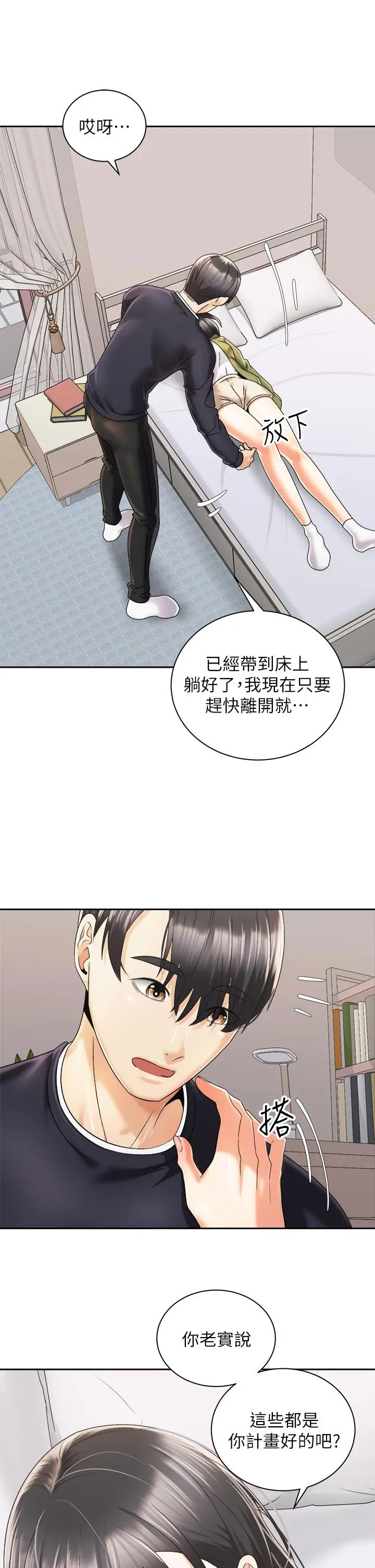 骑乘姿势预备~起! 第27话-哥哥，当我炮友吧 第22页