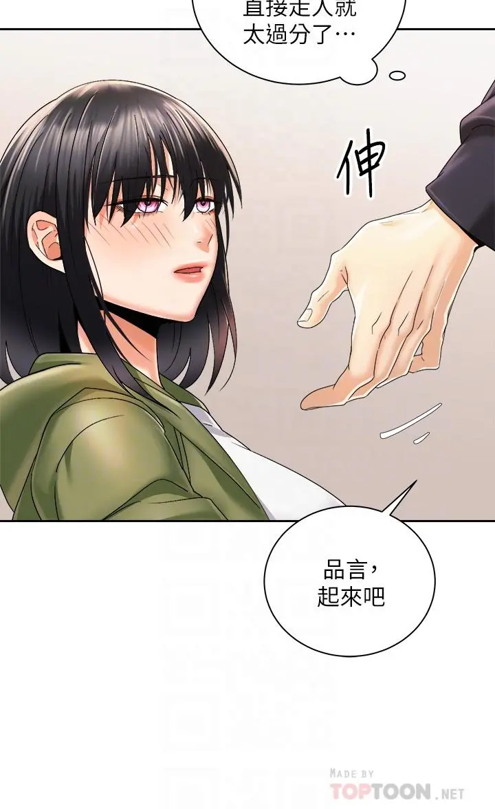 骑乘姿势预备~起! 第27话-哥哥，当我炮友吧 第18页