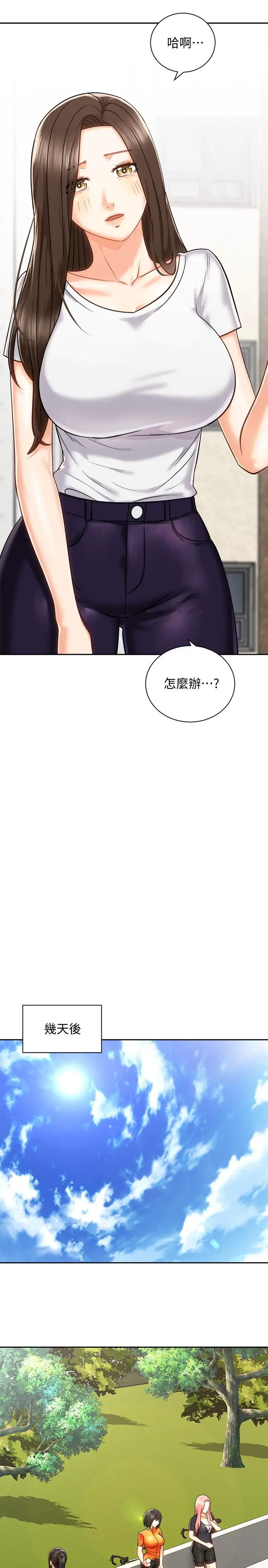 骑乘姿势预备~起! 第17话-文凯，你没力了吗 第34页