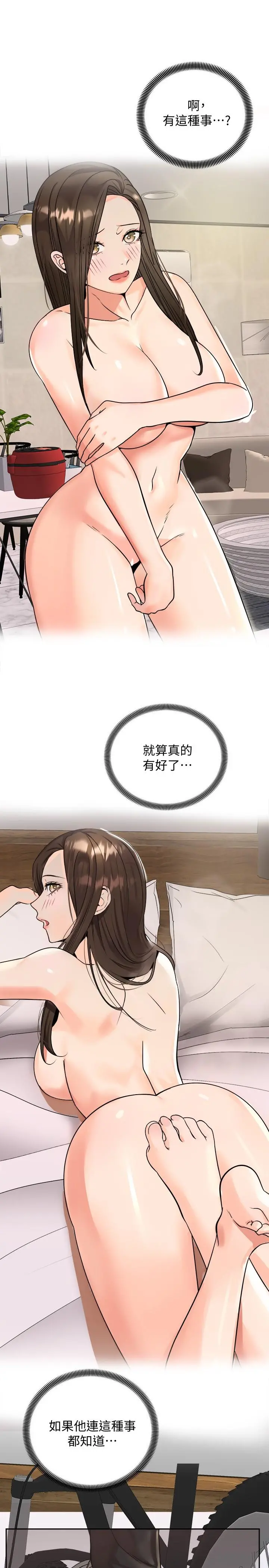 骑乘姿势预备~起! 第17话-文凯，你没力了吗 第26页