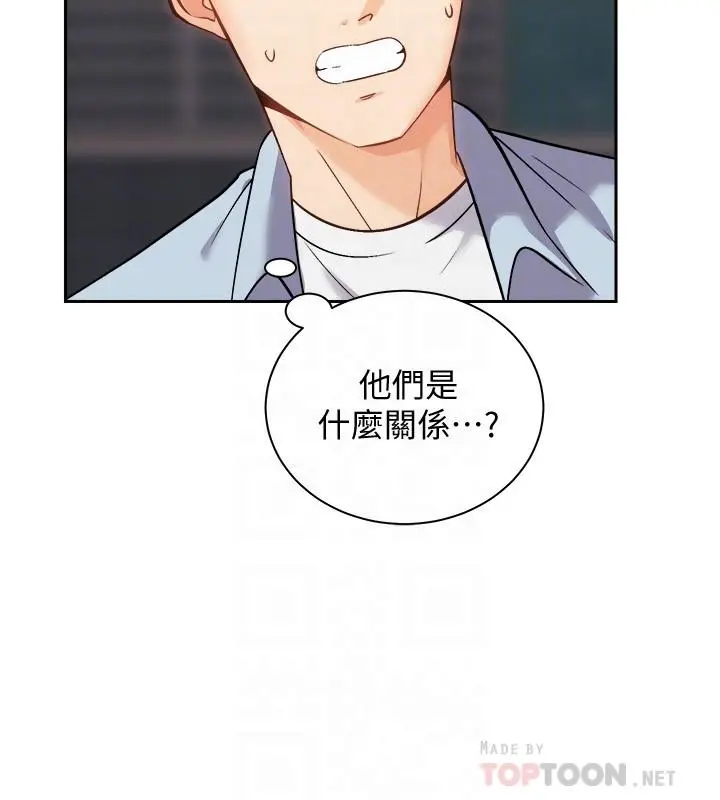 骑乘姿势预备~起! 第17话-文凯，你没力了吗 第4页