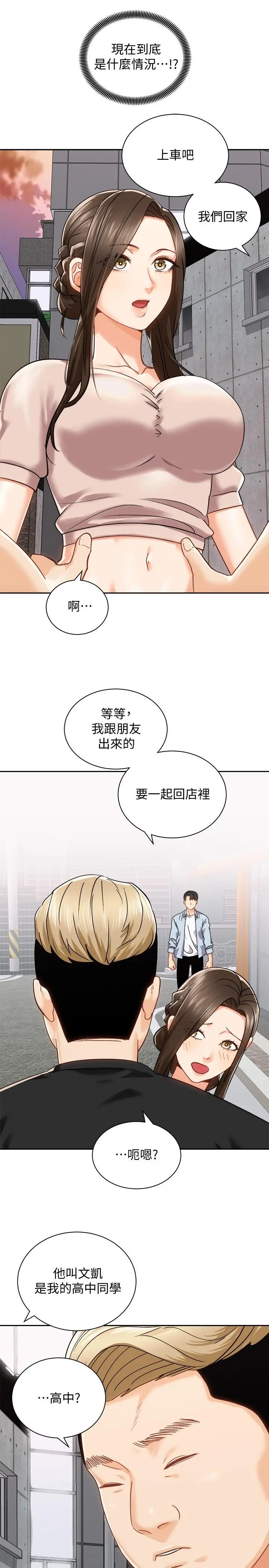 骑乘姿势预备~起! 第17话-文凯，你没力了吗 第5页