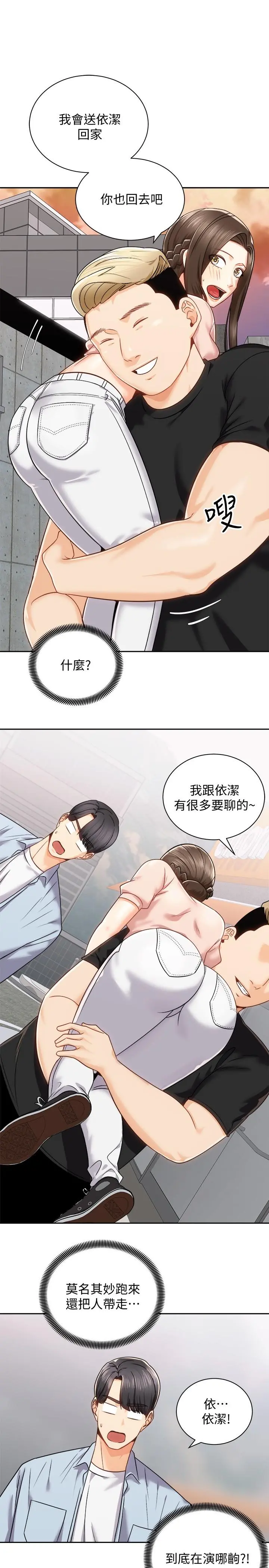 骑乘姿势预备~起! 第17话-文凯，你没力了吗 第11页