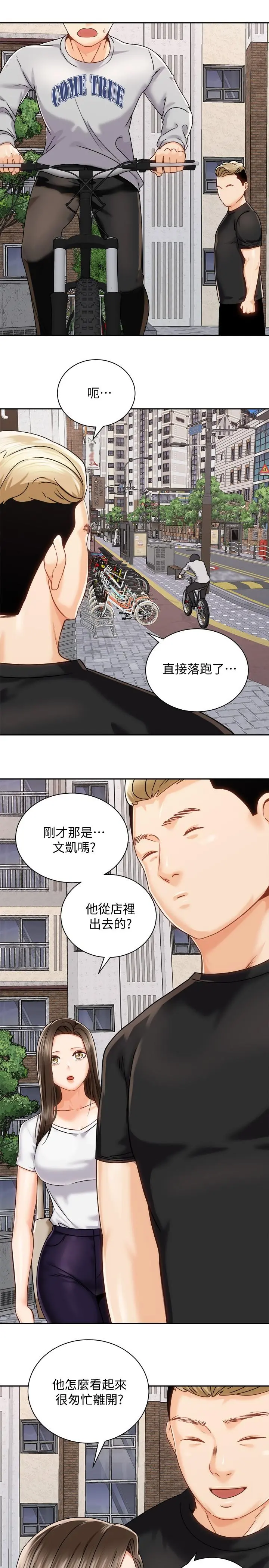 骑乘姿势预备~起! 第17话-文凯，你没力了吗 第28页