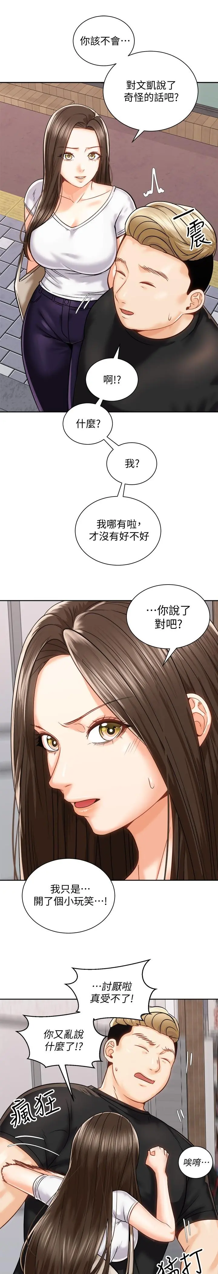 骑乘姿势预备~起! 第17话-文凯，你没力了吗 第30页