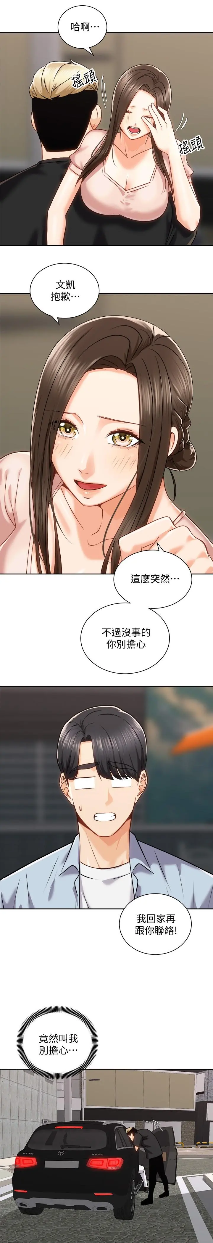 骑乘姿势预备~起! 第17话-文凯，你没力了吗 第13页