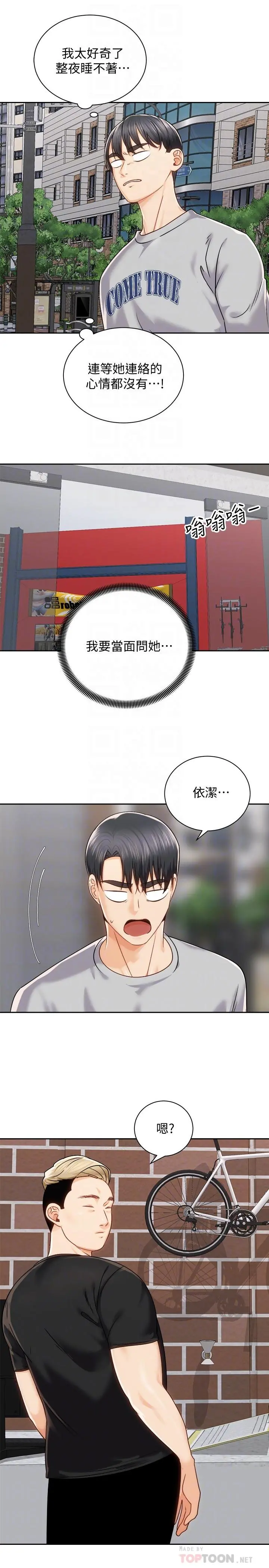 骑乘姿势预备~起! 第17话-文凯，你没力了吗 第18页