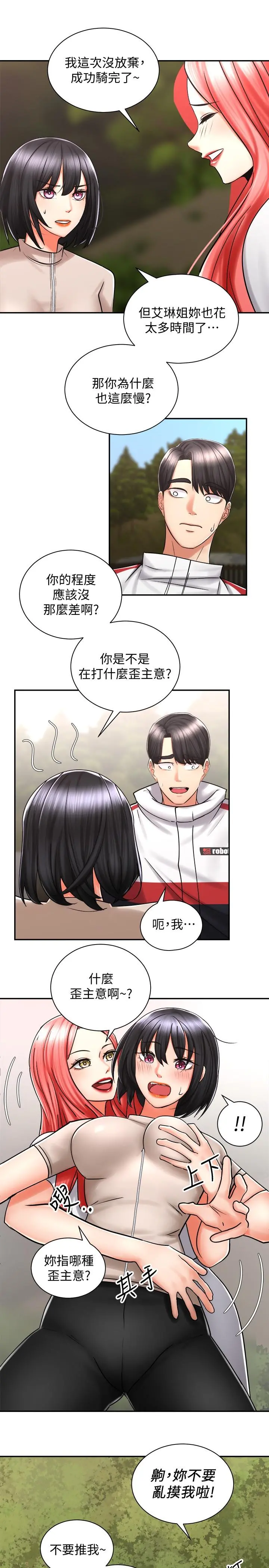 骑乘姿势预备~起! 第4话-可以直接到底...没关係 第31页