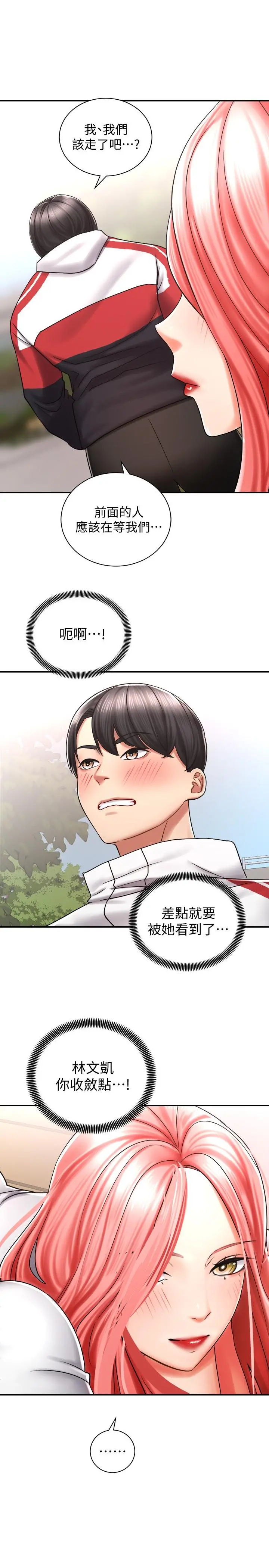 骑乘姿势预备~起! 第4话-可以直接到底...没关係 第27页