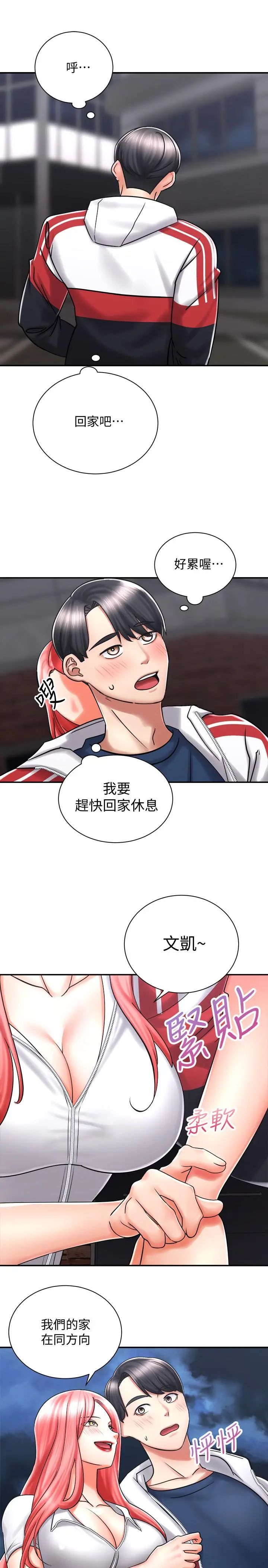 骑乘姿势预备~起! 第4话-可以直接到底...没关係 第35页