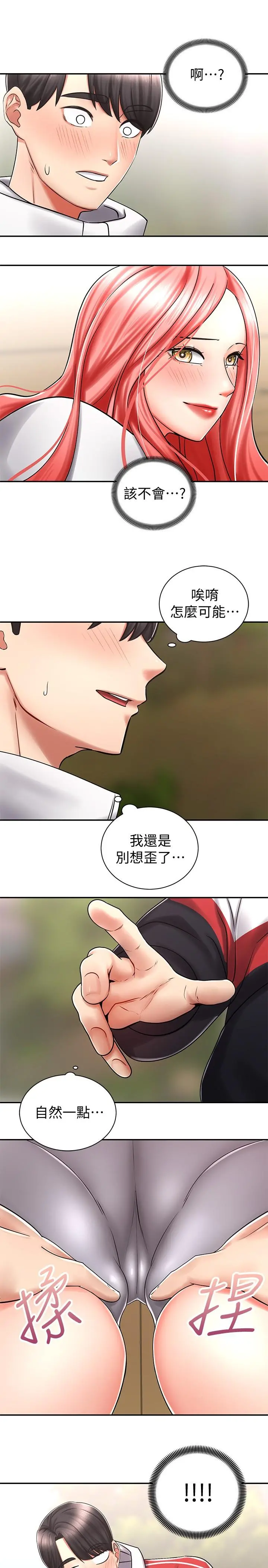 骑乘姿势预备~起! 第4话-可以直接到底...没关係 第13页