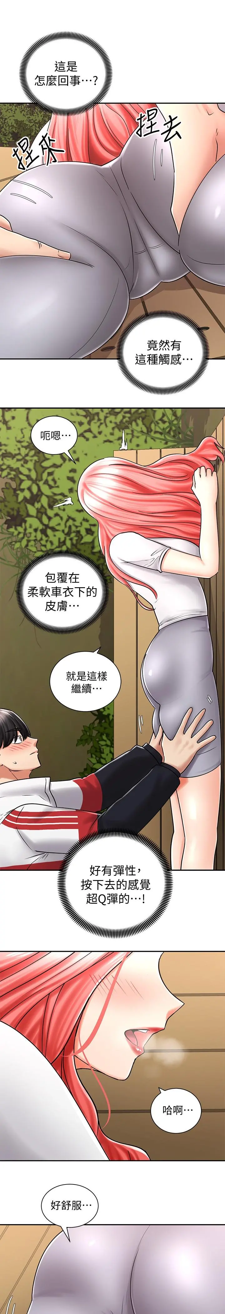 骑乘姿势预备~起! 第4话-可以直接到底...没关係 第15页