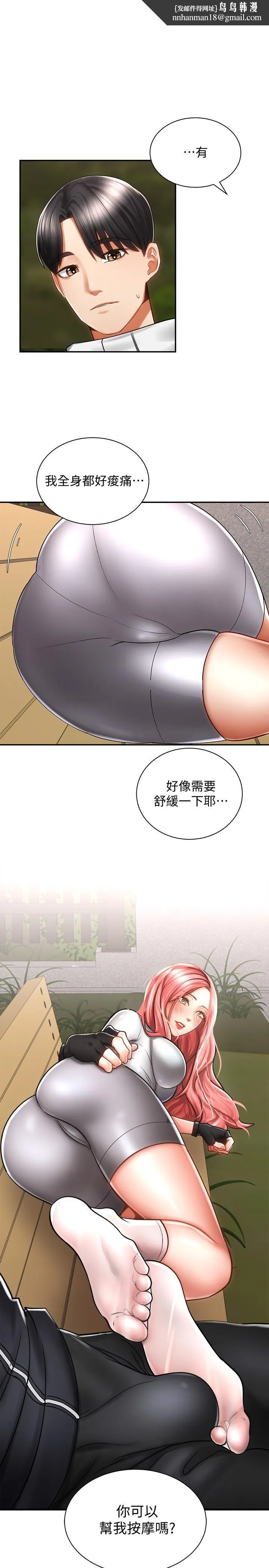 骑乘姿势预备~起! 第4话-可以直接到底...没关係 第1页