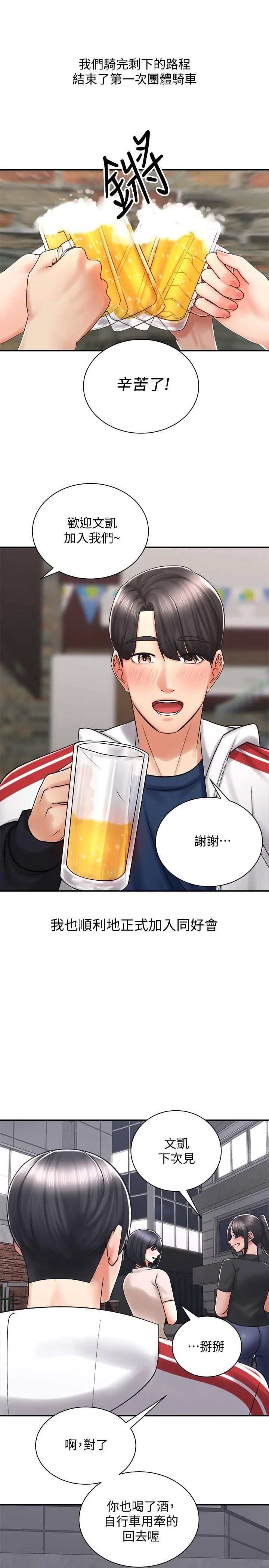 骑乘姿势预备~起! 第4话-可以直接到底...没关係 第33页