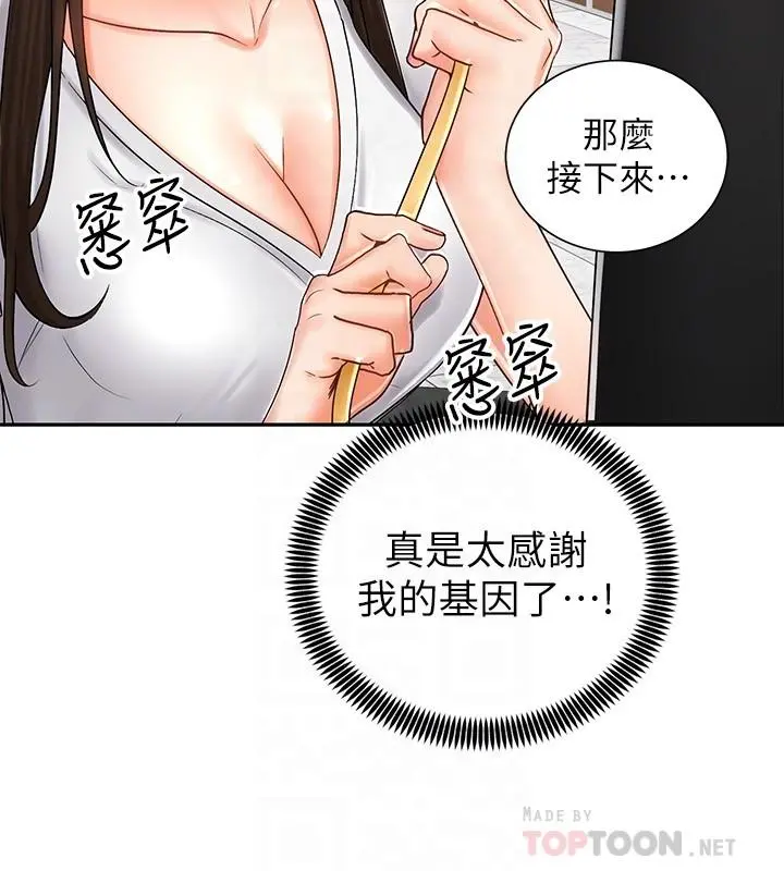 骑乘姿势预备~起! 第8话-隐约露出的酥胸 第16页