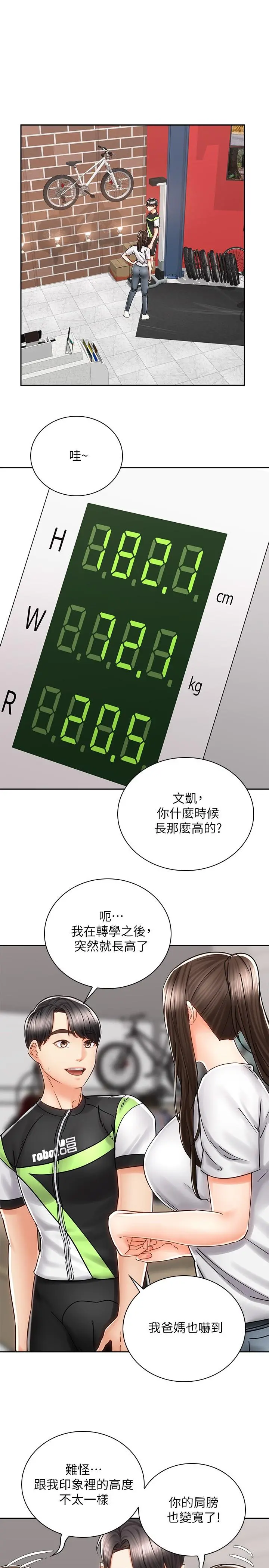 骑乘姿势预备~起! 第8话-隐约露出的酥胸 第13页