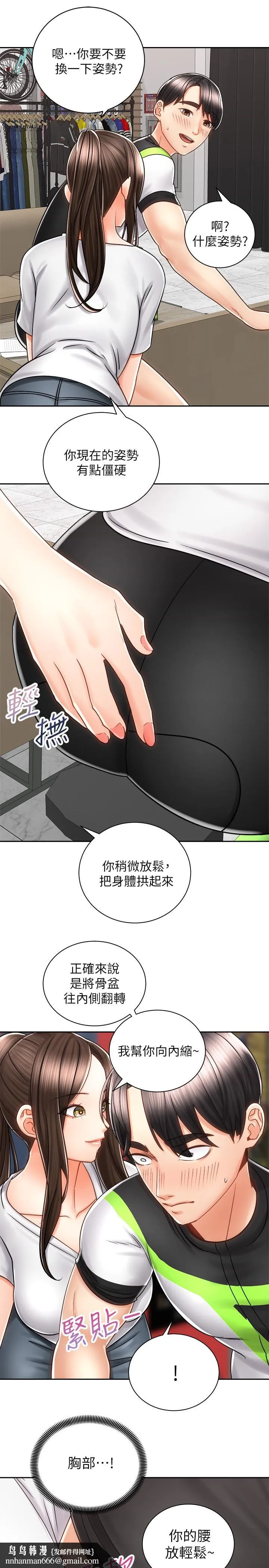 骑乘姿势预备~起! 第8话-隐约露出的酥胸 第21页